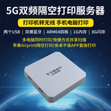 天路由云打印服务器支持电脑共享安卓苹果手机远程云打印小白盒子usb打印机改wifi无线网络打印机智能共享 天路由小白盒 一年质保