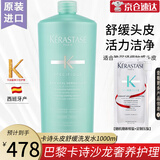 卡诗（KERASTASE）头皮舒缓丝盈活力洗发水进口女缓解紧绷敏感头皮润泽毛躁焕活轻盈 头皮舒缓洗发水1000ml