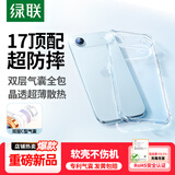 绿联【升级双气囊|相机键全包】适用iPhone Air手机壳17苹果17Air保护套超薄散热防摔透明软壳镜头全包