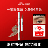 小奥汀（littleondine）双头定型水眉笔02美式棕咖2.1ml野生眉防水防汗不易晕染圣诞礼物