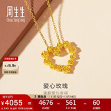 周生生黄金吊坠 玫瑰花环足金不含项链 情侣生日礼物82296P计价3.45克