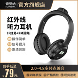 索贝纳红外线四六级听力耳机大学英语考试专用4级调频FM红外IF2.0/2.3/2.6/2.8/3.0/3.2/3.6/3.7/3.8/4.0 红外2.0~4.8+调频【充电款黑色】 标配 耳机+音频线