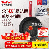 特福平底锅牛排不粘煎锅少油烟有钛煎饼锅电磁炉燃气灶通用26cm