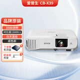 EPSON爱普生CB-X04二手投影仪家用 支持高清1080P商务投影机 办公会议教育家庭影院 95新CB-X39【3500流明 对比度1万5:1