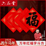 六品堂【加厚20副】万年红福字斗方空白春联对联纸手写春节红纸新年临摹描红加厚自写福字宣纸龙凤呈祥