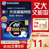 苏菲超熟睡柔棉感超长量多夜用卫生巾42cm8片姨妈巾自营官方旗舰