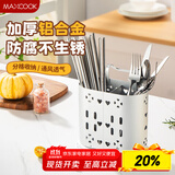 美厨（maxcook）筷子架筷子筒 铝合金免打孔筷子桶沥水架置物架分两格MCZW7862
