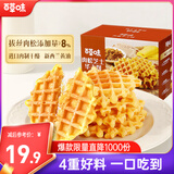 百草味肉松芝士华夫饼400g 手撕面包整箱办公室早餐饼干蛋糕家庭装代餐