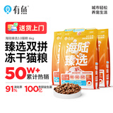 有鱼海陆臻选进口鸡鱼冻干无谷成幼猫全价猫粮6kg