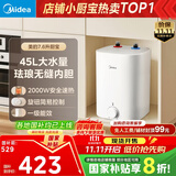 美的（Midea）7.6升储水式小厨宝台下电热水器家用45升一级能效京东自营2000W厨房热水宝国家补贴F7.6-20CB5(ES)