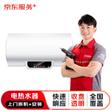 京东安装 电热水器上门移机服务（拆机+安装）同地址一次上门