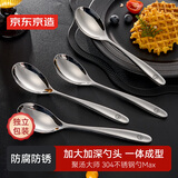 京东京造 勺子 304不锈钢汤勺一体成型耐高温调羹餐勺【加宽加厚】4只装