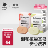 babycare婴儿洗衣皂儿童专用肥皂宝宝内衣皂香皂 10块装（西柚5+英国梨5）