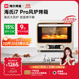 海氏（Hauswirt）i7 Pro风炉电烤箱家用平炉风炉二合一专业烘焙发酵空气炸锅多功能一体机 米白色 40L 【国家补贴】