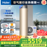 海尔（Haier）零冷水空气能热水器200升热泵超一级能效1.5匹杀菌阻垢健康洗电辅热80℃以旧换新BE7RU1（4-6人）