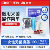 振德（ZHENDE）一次性使用无菌换药包12包 碘伏棉球清创医用家用护理包急救包
