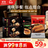 思念面点组合2.6kg早餐速食咸包包点早点 含小笼包/馅饼/油条