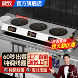 微致 商用电磁炉多头3500W台式多眼电磁灶四头大功率煲仔炉麻辣烫饭堂用电炒锅 三头电磁炉 |台式【220/380V】 3500W（推荐）