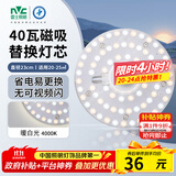 雷士（NVC）led灯盘吸顶灯替换灯芯圆形灯管灯条贴片灯板40瓦暖白光4000K