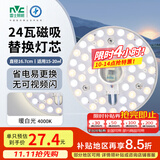 雷士（NVC） led灯盘吸顶灯替换灯芯磁吸灯板灯管灯泡灯条24瓦暖白光4000K