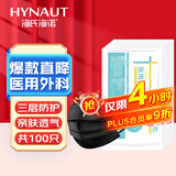 海氏海诺医用外科口罩黑色一次性成人口罩防尘防柳絮透气口罩医用100只