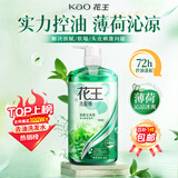 花王（KAO）洗发水750ml 清爽控油蓬松止痒去油洗头水液女男士洗发露洗头膏