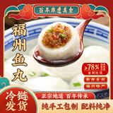 馥华福州鱼丸240g 鱼肉+猪肉≥78%手工包心丸子火锅食材麻辣烫关东煮