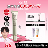 姬芮（ZA）冯建宇推荐绿色焕真润色隔离霜防晒遮瑕霜妆前乳35g SPF36