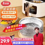 美丽雅空气炸锅锡纸碗18.5cm*40只 烤箱专用铝箔盘食品级烘焙工具