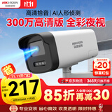HIKVISION海康威视监控摄像头300万红外全彩夜视AI人形检测可录音POE网线供电室内外监控B13HV3-LA 4mm
