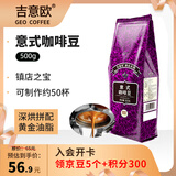 吉意欧意式咖啡豆500g深烘拼配阿拉比卡特浓无酸黑咖啡拿铁手冲油脂