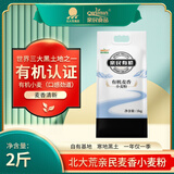 亲民食品东北有机麦香面粉2斤 中筋通用面粉 家用小麦粉麦香浓郁