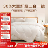 梦洁家纺 30%大豆纤维被A类抑菌面料二合一被单人子母被子被芯 150*200cm