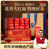 华祥苑乌龙茶 武夷岩茶大红袍半岩花香特级128g中火盒装口粮茶