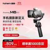 浩瀚卓越（hohem）【国家补贴】M6 kit 云台稳定器 手机稳定器 手机云台 专业三轴防抖云台稳定器 直播支架 2年质保