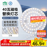 雷士（NVC）LED灯盘吸顶灯替换灯芯光源灯珠灯泡圆形灯管灯板40W三档调色