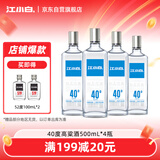 江小白 银盖 纯粮清香白酒 500ml*4瓶 整箱装 40度 固态法口粮酒