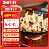 海藻妈妈淡晒蛤蜊干 净重1斤 250g*2 蚬子干去脏 海鲜干货 源头直发