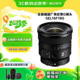 索尼（SONY）FE 16mm F1.8 G 全画幅大光圈超广角定焦G镜头 (SEL16F18G)