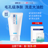 比度克控油洗面奶男女净爽清洁横扫油光洁面膏120g