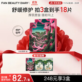 FAN BEAUTY DIARY范冰冰同款龙血面膜32ml*5片 补水舒缓修护改善敏肌 fanbeauty
