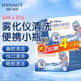 海氏海诺生理型盐水氯化钠清洗液洗鼻敷脸小支可雾化仪不可注射21支