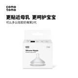 可么多么（como tomo）硅胶奶嘴第2代婴儿新生断奶仿母乳奶嘴 1孔（0-3个月）两只装NT1