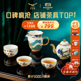 永丰源（auratic）幸福和鸣 8头/9头陶瓷中式功夫茶具套装 乔迁送礼 新年新婚礼赠 茶具（茶壶组） 8头