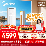 美的空调 3匹 酷省电Pro 家电国家补贴 新一级能效 客厅空调省电变频 空调柜机立式 KFR-72LW/N8KS1-1P