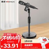 金正（NINTAUS）麦克风话筒支架无线电容麦直播话筒架录音支架配咪夹台式话筒架麦架桌面话筒可升降