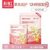 彩虹暖贴宝宝贴 暖身贴保暖 发热热敷贴暖贴宝宝贴一袋10片装 