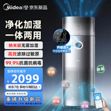 美的（Midea）【母婴认证医护级】空气净化器 分解除甲醛除烟味除猫毛宠物99.99%除菌除病毒除霾花粉空气消毒机 【净化加湿一体】 升级千分位甲醛数显