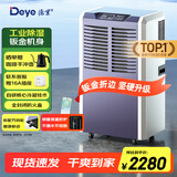 德业（Deye）工业除湿机/抽湿机 适用200平方米 别墅地下室工业商用仓库车间大功率除湿器DY-890C