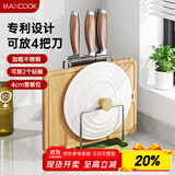 美厨（maxcook）砧板架锅盖架刀架 不锈钢沥水架置物架 沥水厨房收纳架MCZW9622